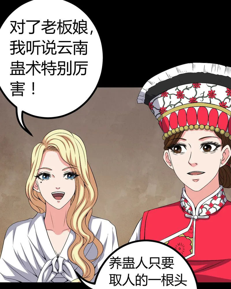 梦魇之旅漫画漫画,第82章：养蛊人9图
