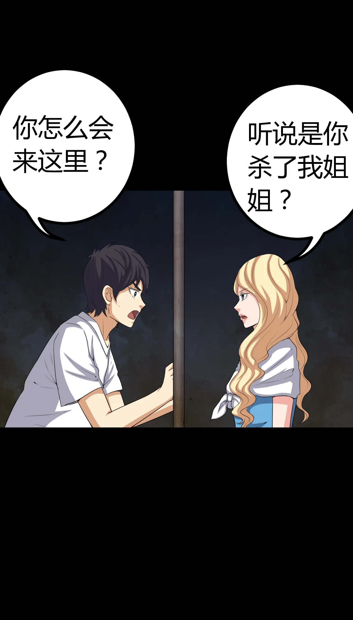 梦魇之旅漫画漫画,第78章：平行世界9图