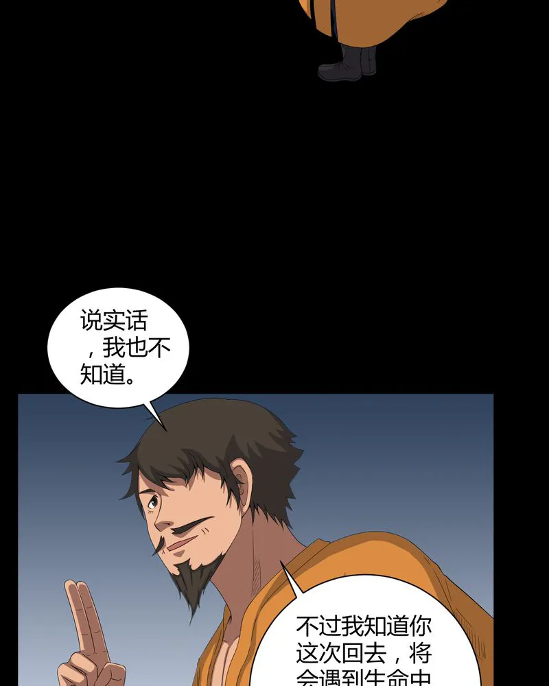 梦魇之旅漫画漫画,第43章：有缘人19图