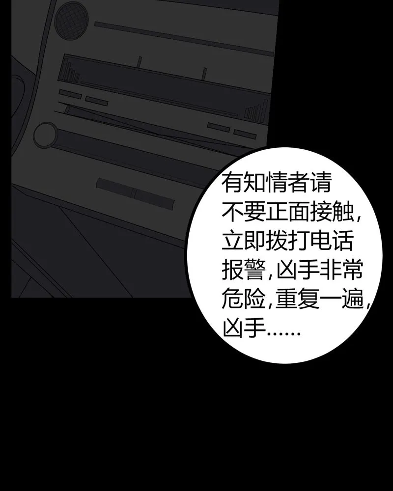 梦魇之旅漫画漫画,第80章：通缉令24图