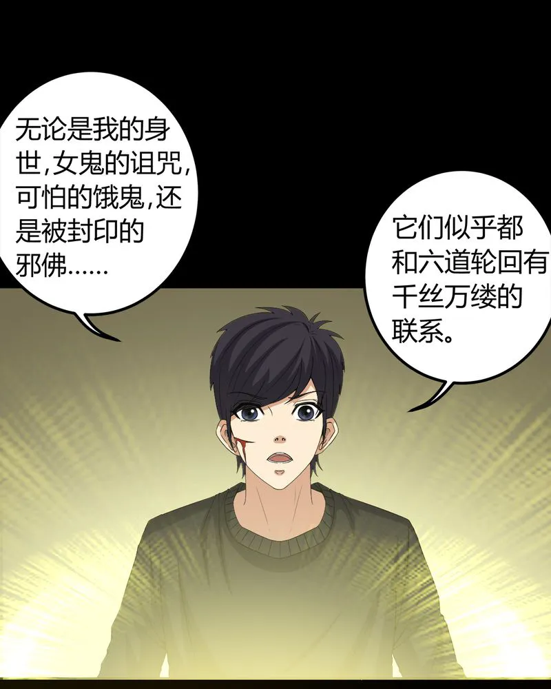 梦魇之旅漫画漫画,第69章：六道轮回21图