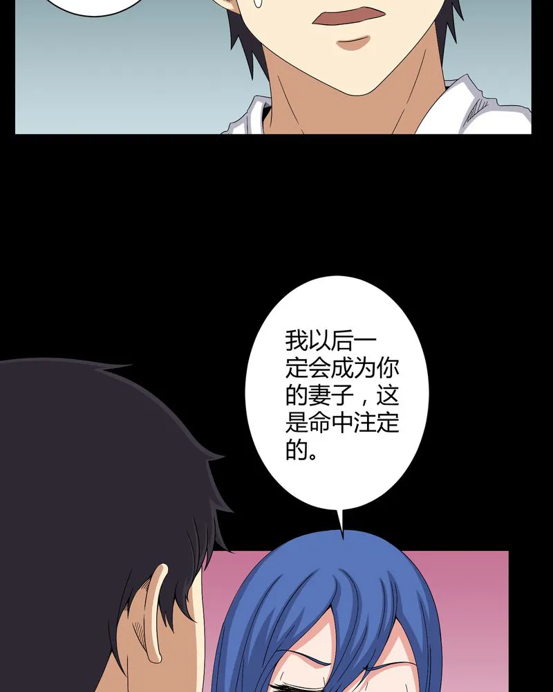 梦魇之旅漫画漫画,第25章：我是你妻子30图