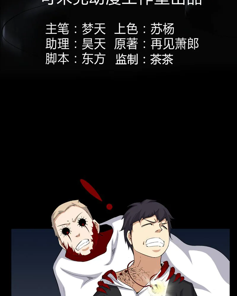 梦魇之旅漫画漫画,第31章：阴气入体3图