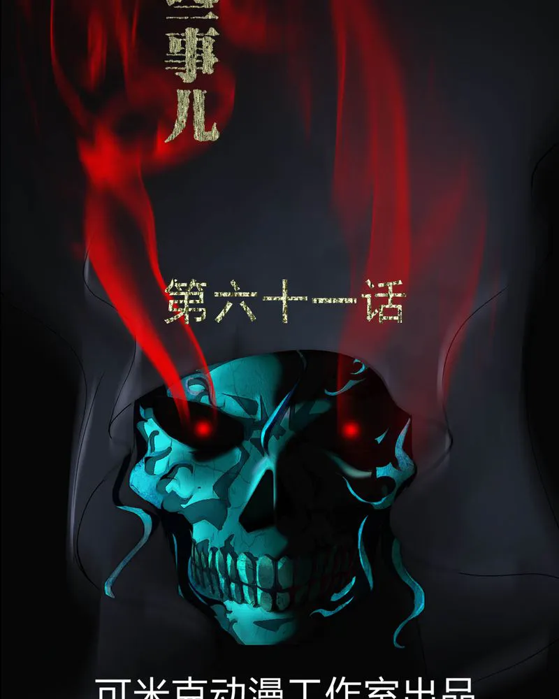 梦魇之旅漫画漫画,第61章：巫师的传说2图