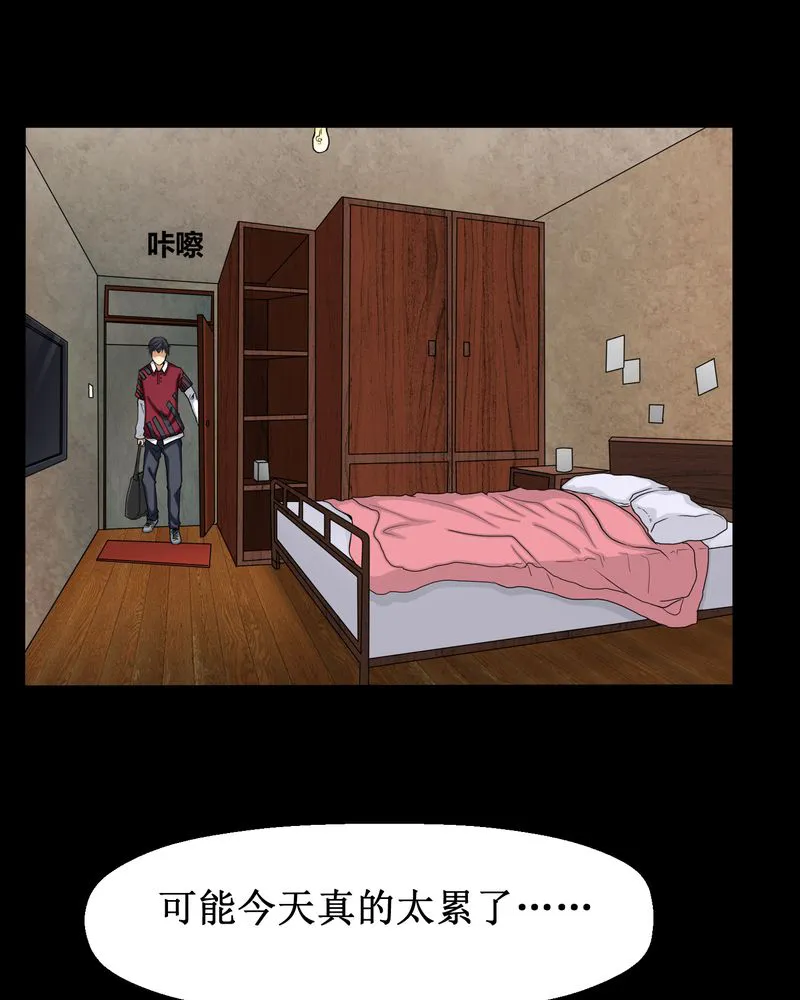 梦魇之旅漫画漫画,第2章：剥死人皮50图