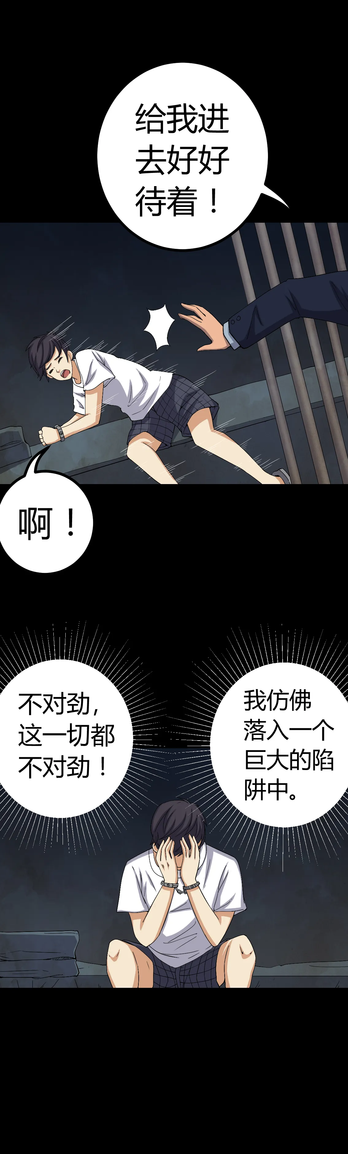 梦魇之旅漫画漫画,第78章：平行世界5图
