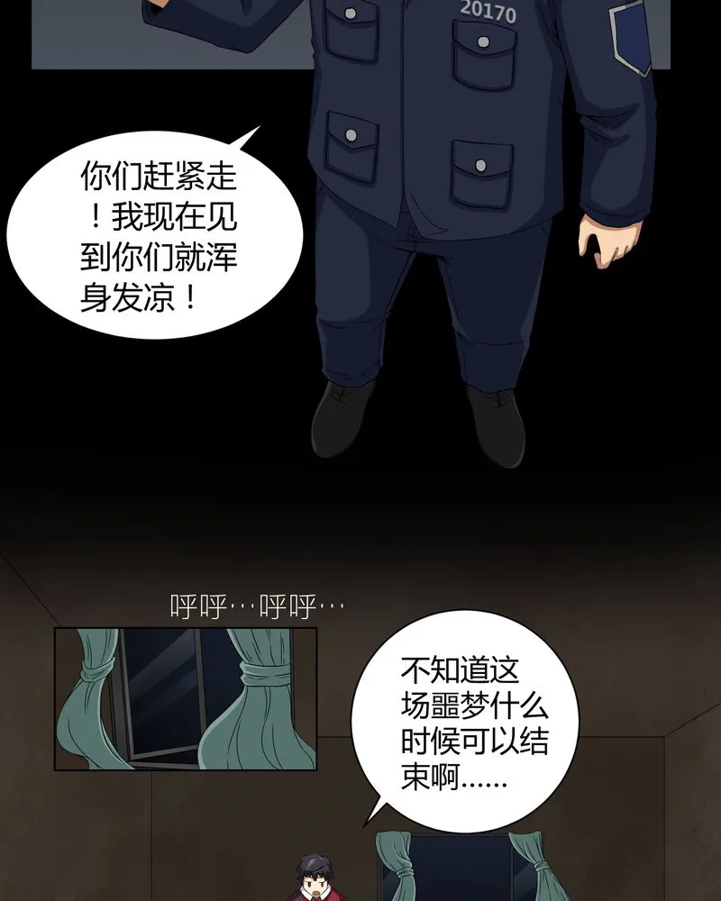 梦魇之旅漫画漫画,第14章：死神来了29图