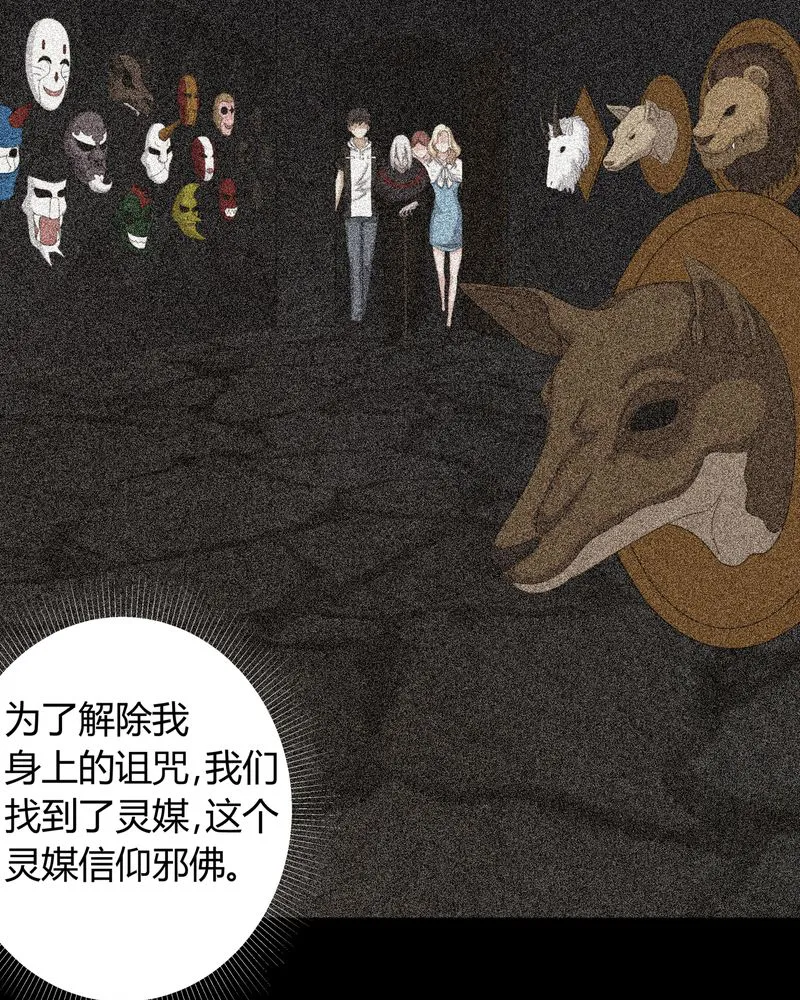 梦魇之旅漫画漫画,第63章：幕后黑手27图