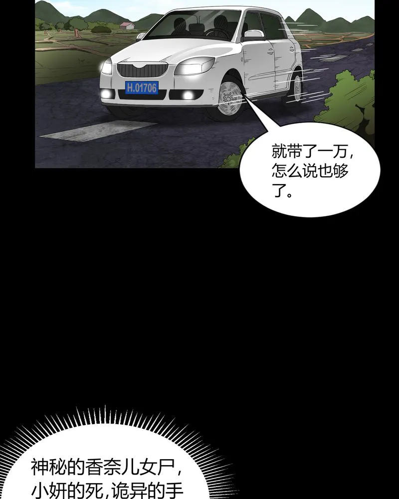梦魇之旅漫画漫画,第6章：烧香拜佛20图
