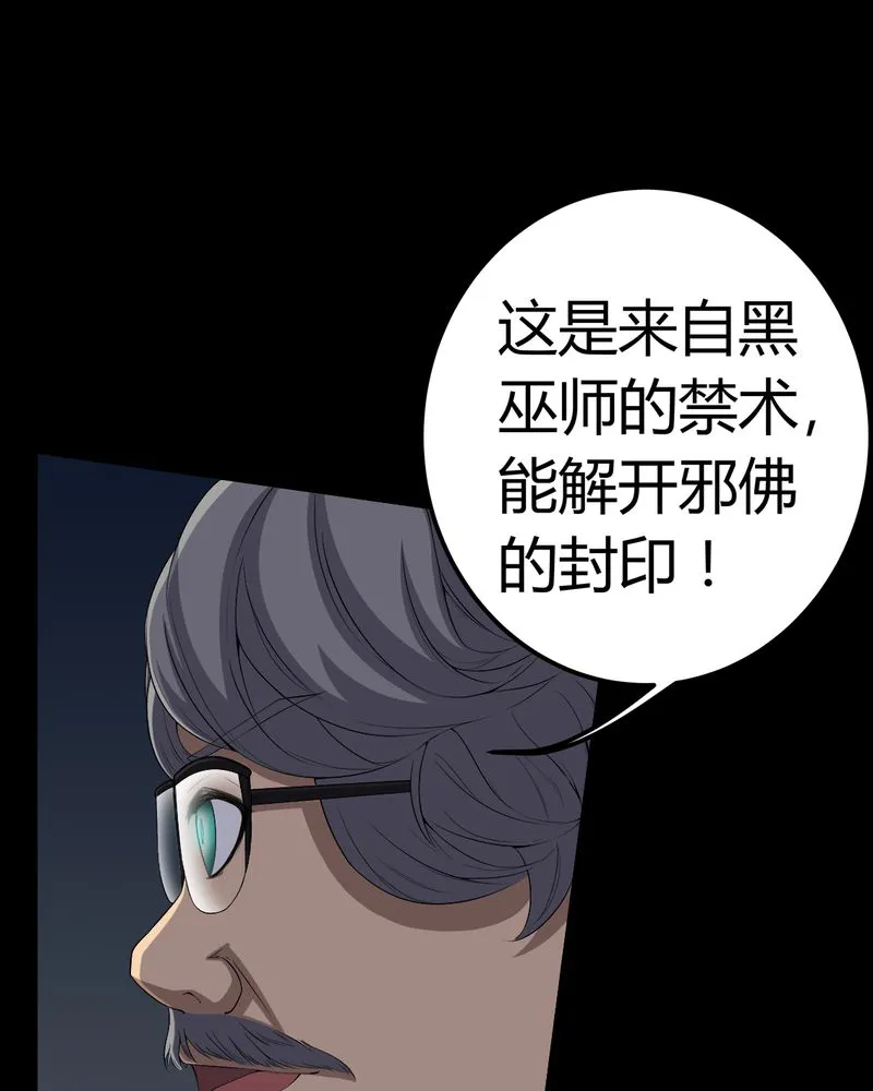 梦魇之旅漫画漫画,第64章：被封印的邪佛25图