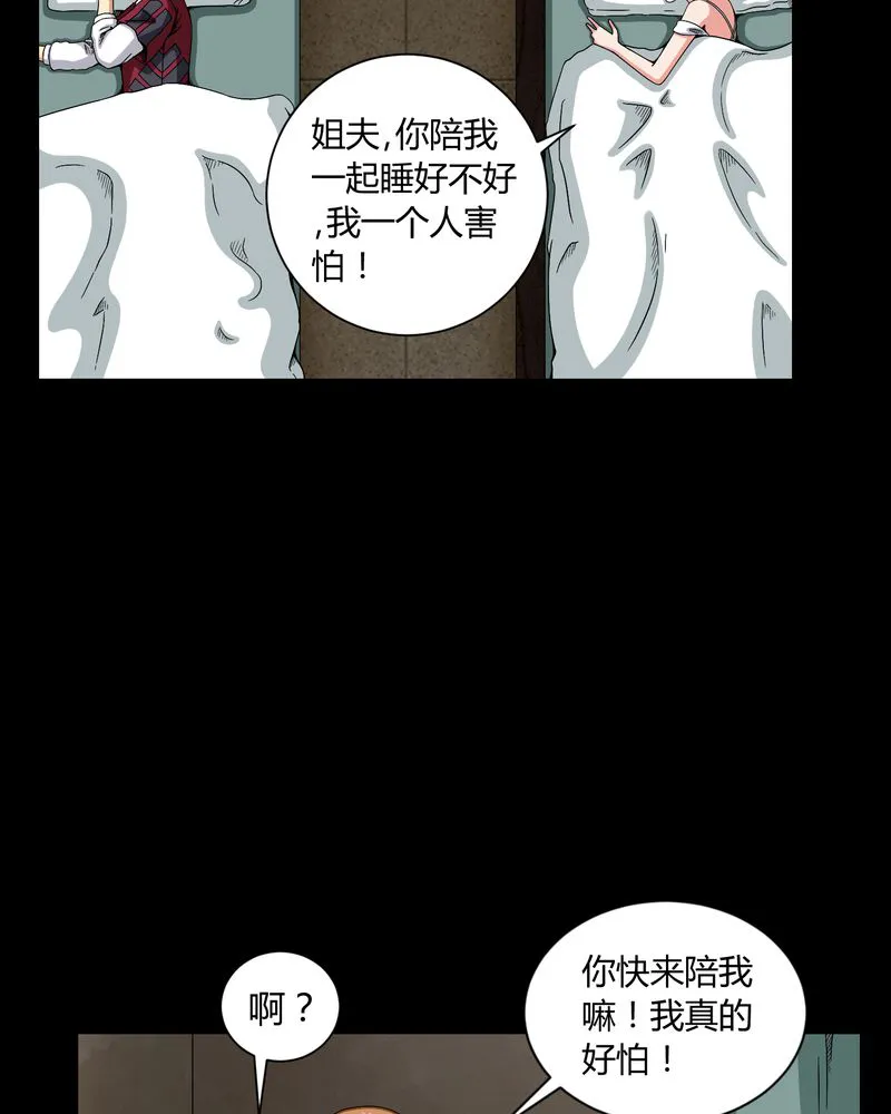 梦魇之旅漫画漫画,第9章：锁魂手印29图
