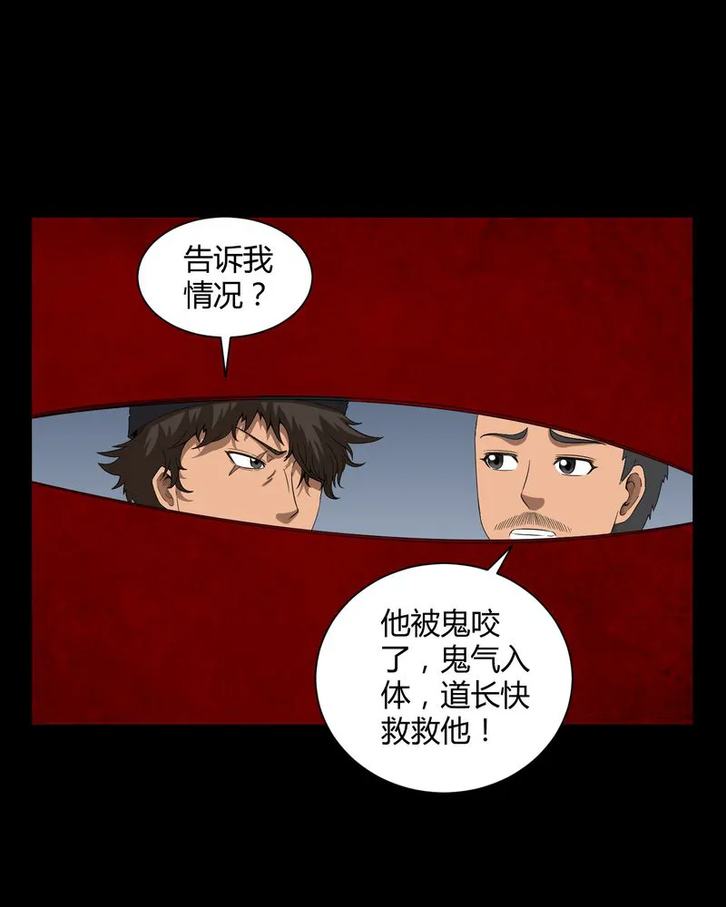 梦魇之旅漫画漫画,第32章：灵虚33图