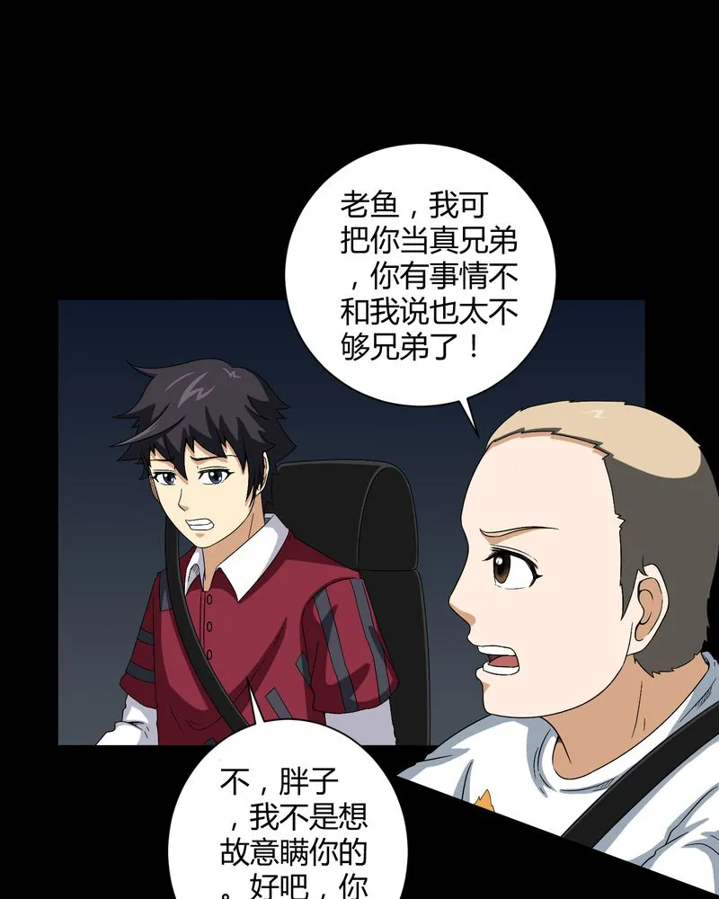 梦魇之旅漫画漫画,第18章：死里逃生18图