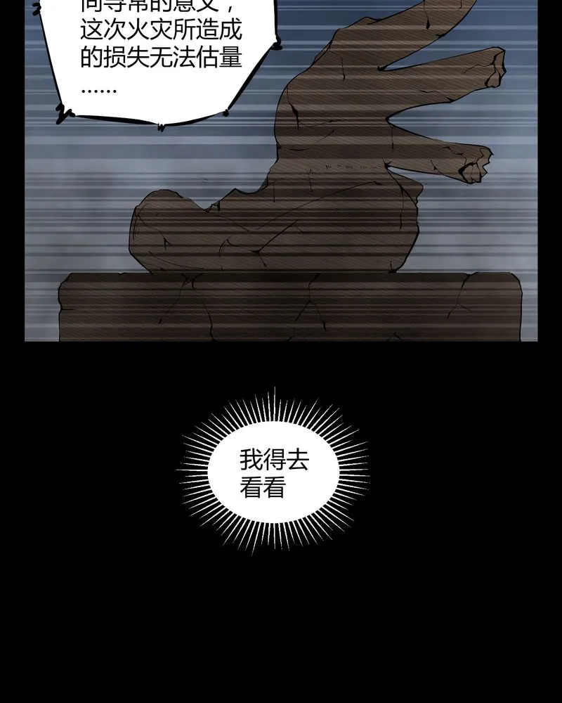 梦魇之旅漫画漫画,第50章：远古岩画10图