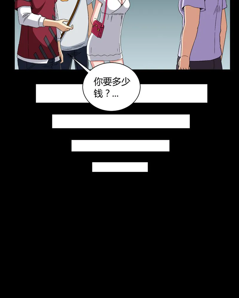 梦魇之旅漫画漫画,第12章：黄神婆21图