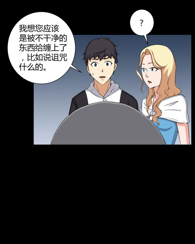 梦魇之旅漫画漫画,第52章：阴阳眼11图