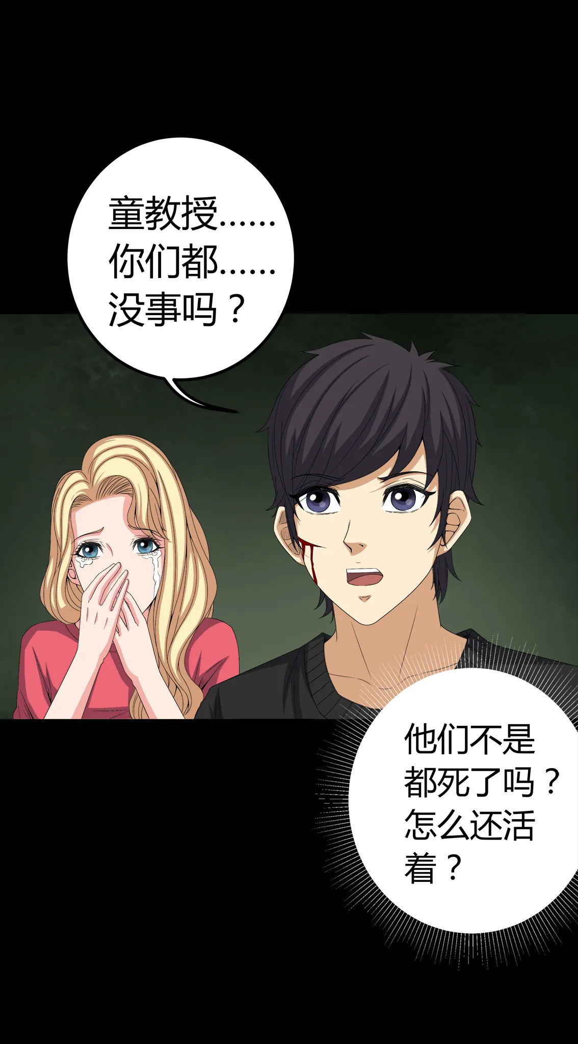 梦魇之旅漫画漫画,第72章：死而复生9图
