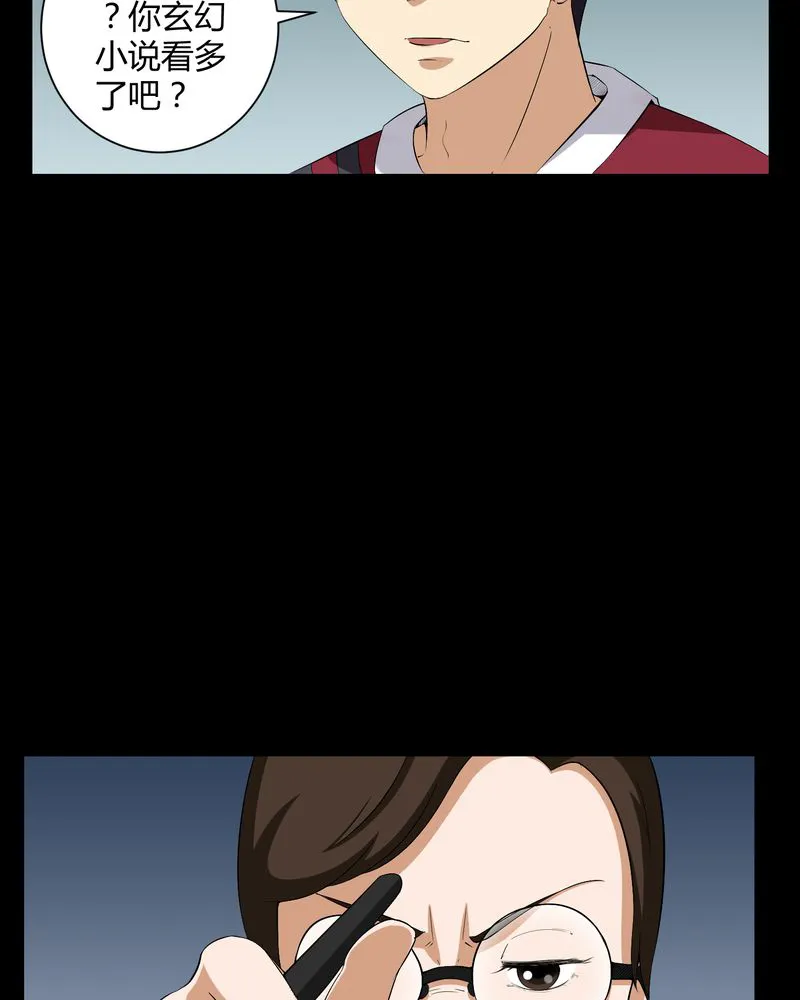 梦魇之旅漫画漫画,第16章：禁忌仪式4图