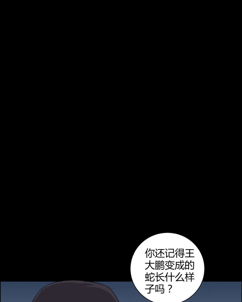 梦魇之旅漫画漫画,第29章：招魂9图