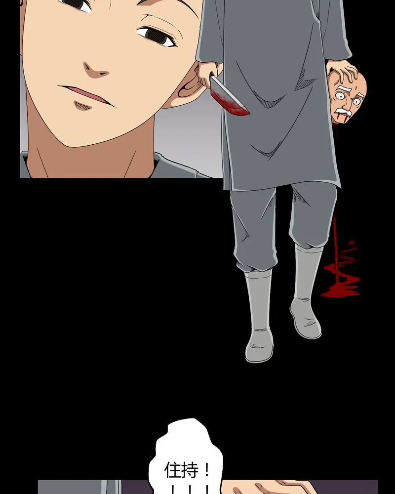 梦魇之旅漫画漫画,第11章：和尚死了6图