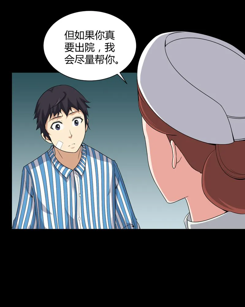 梦魇之旅漫画漫画,第20章：古人已去17图