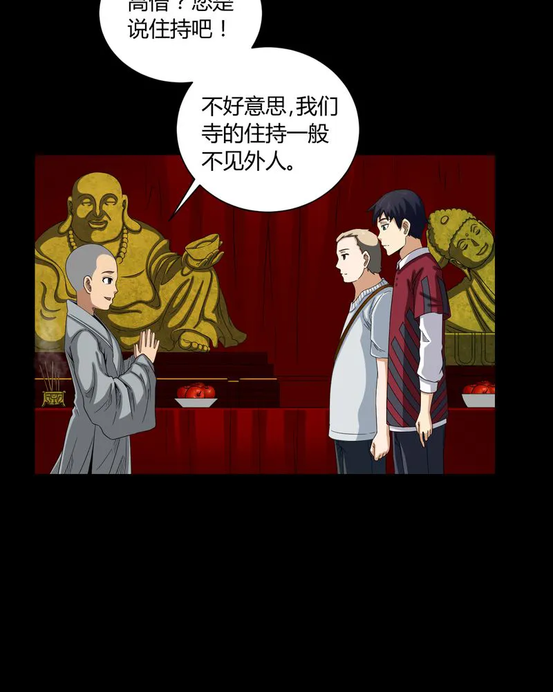梦魇之旅漫画漫画,第6章：烧香拜佛26图