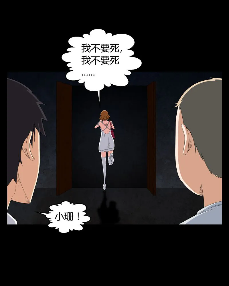 梦魇之旅漫画漫画,第14章：死神来了17图