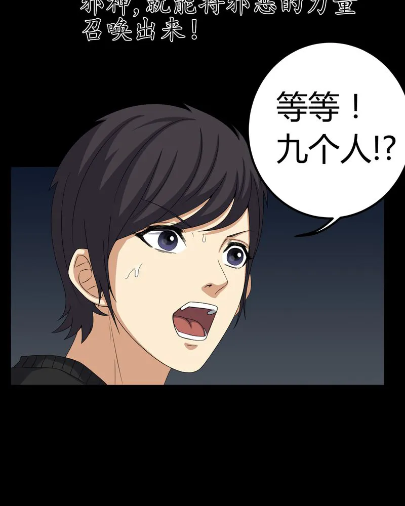梦魇之旅漫画漫画,第61章：巫师的传说38图