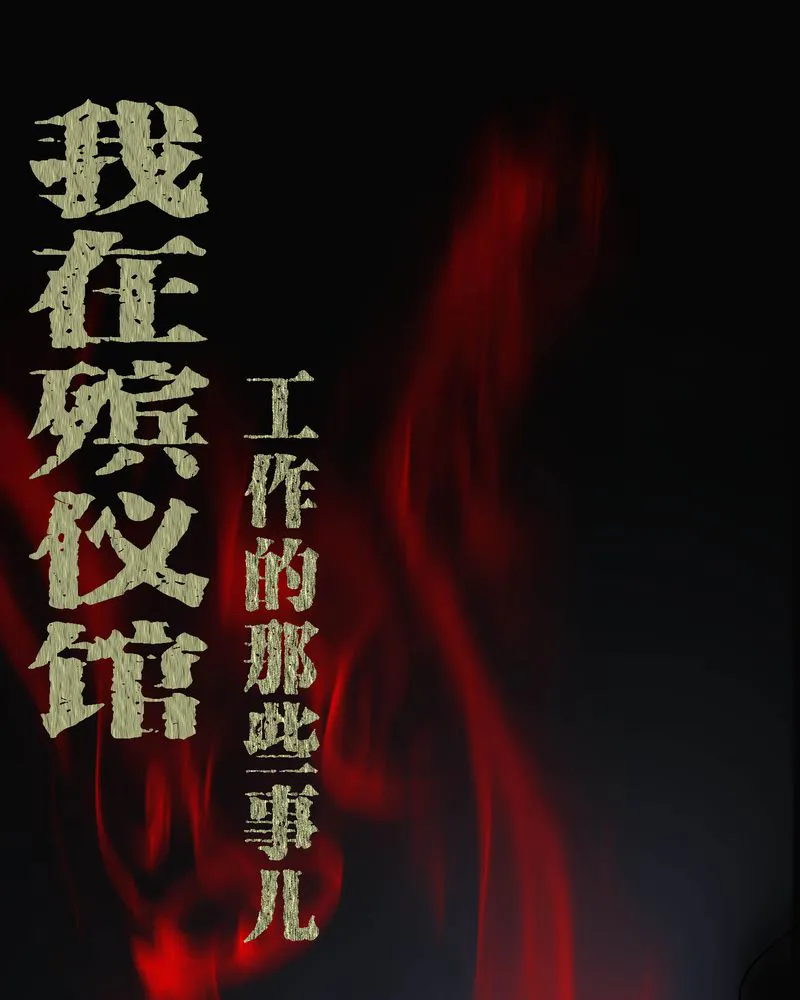 梦魇之旅漫画漫画,第7章：小姨子1图
