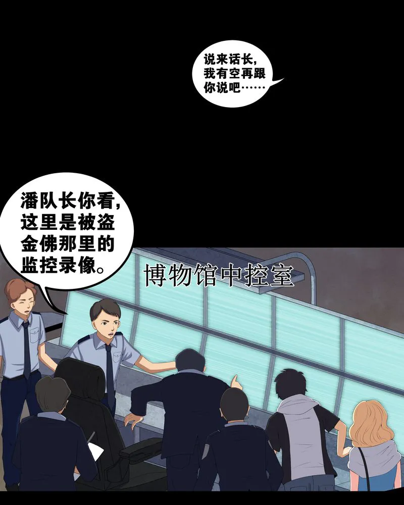 梦魇之旅漫画漫画,第55章：杀人狂9图