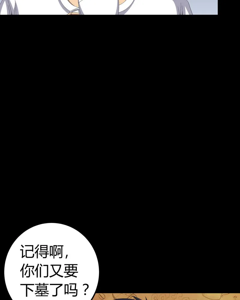 梦魇之旅漫画漫画,第59章：下墓13图