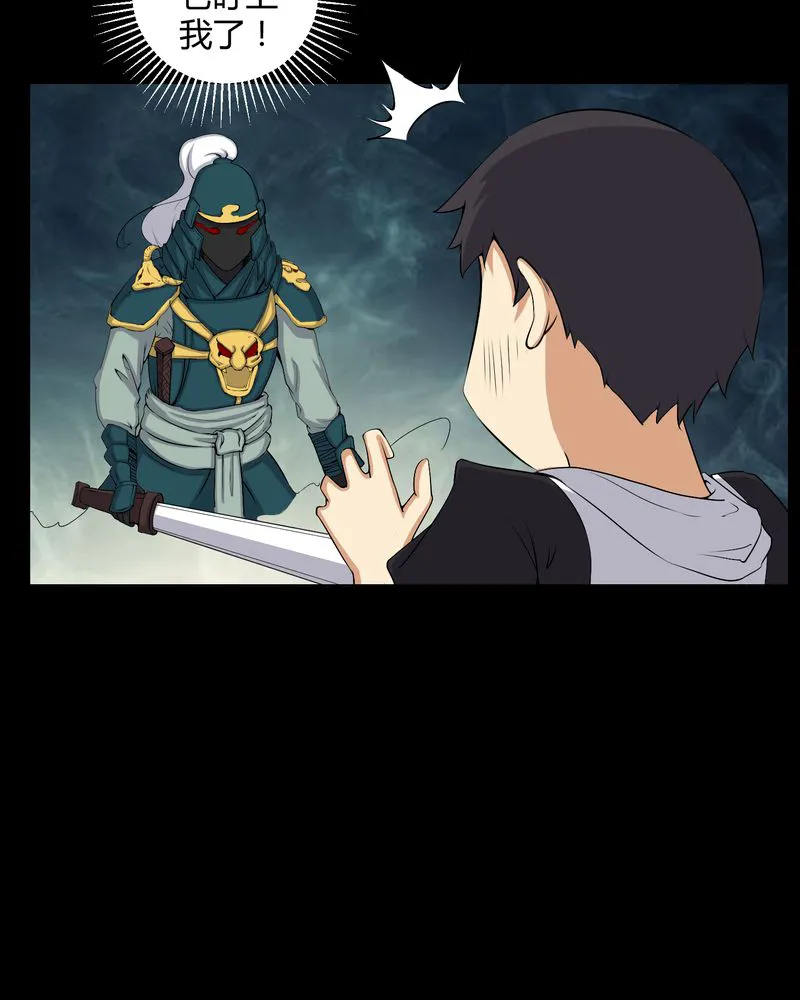 梦魇之旅漫画漫画,第53章：鬼将军27图