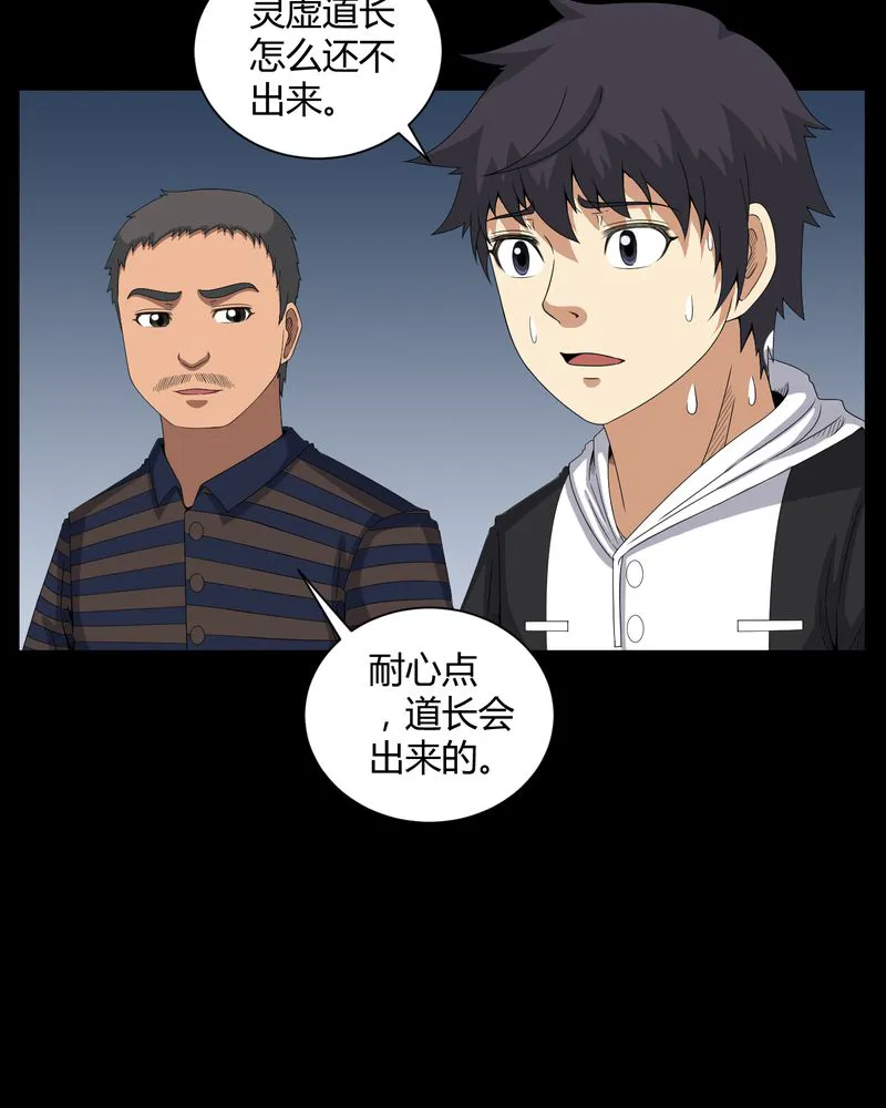 梦魇之旅漫画漫画,第32章：灵虚27图