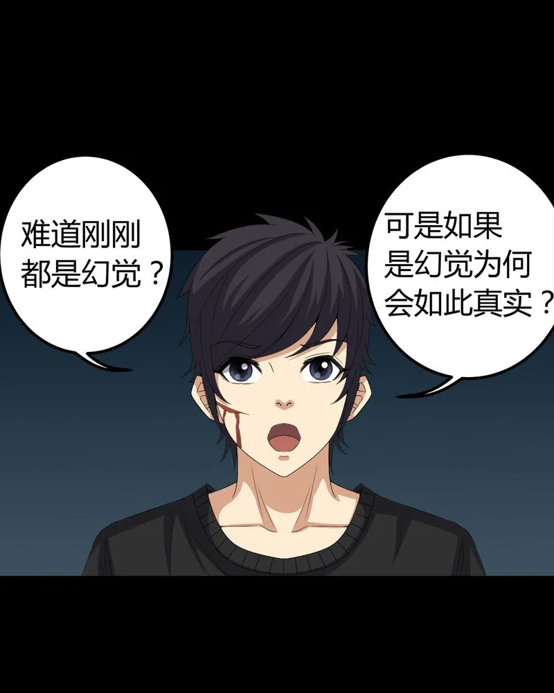梦魇之旅漫画漫画,第71章：血雨5图