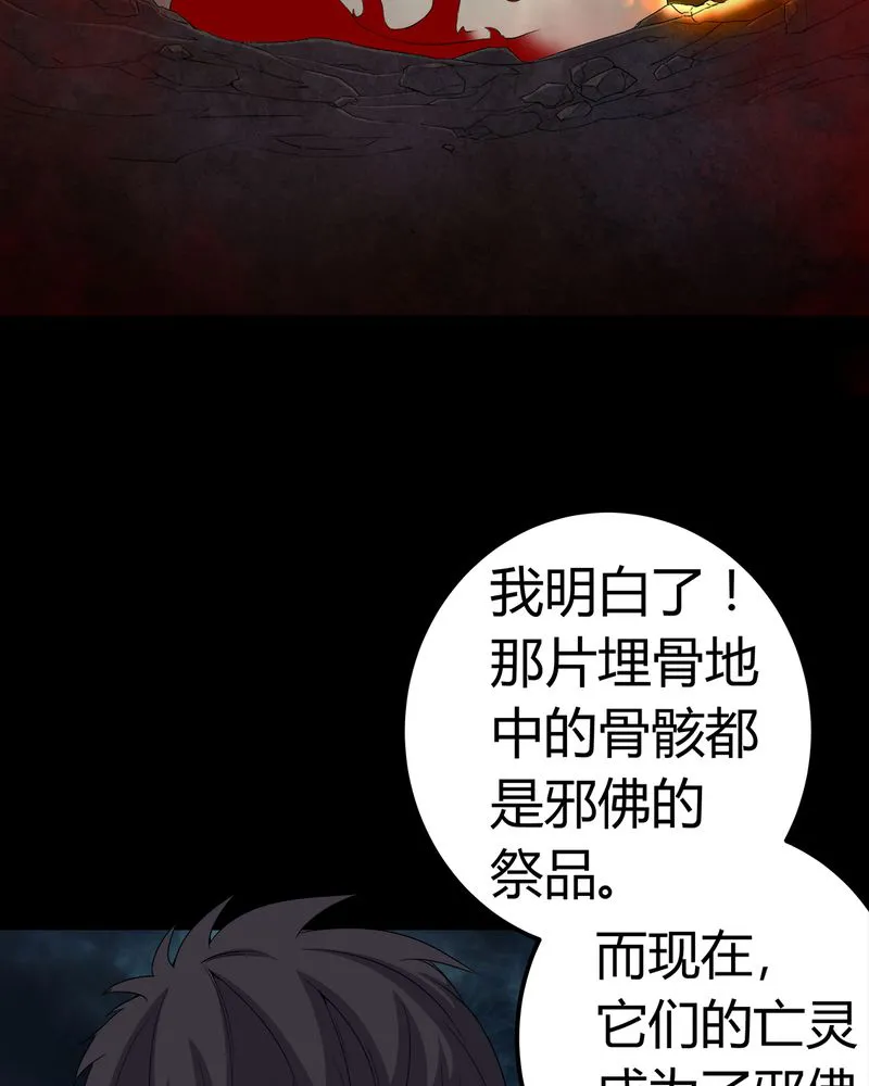 梦魇之旅漫画漫画,第67章：邪佛之陨19图