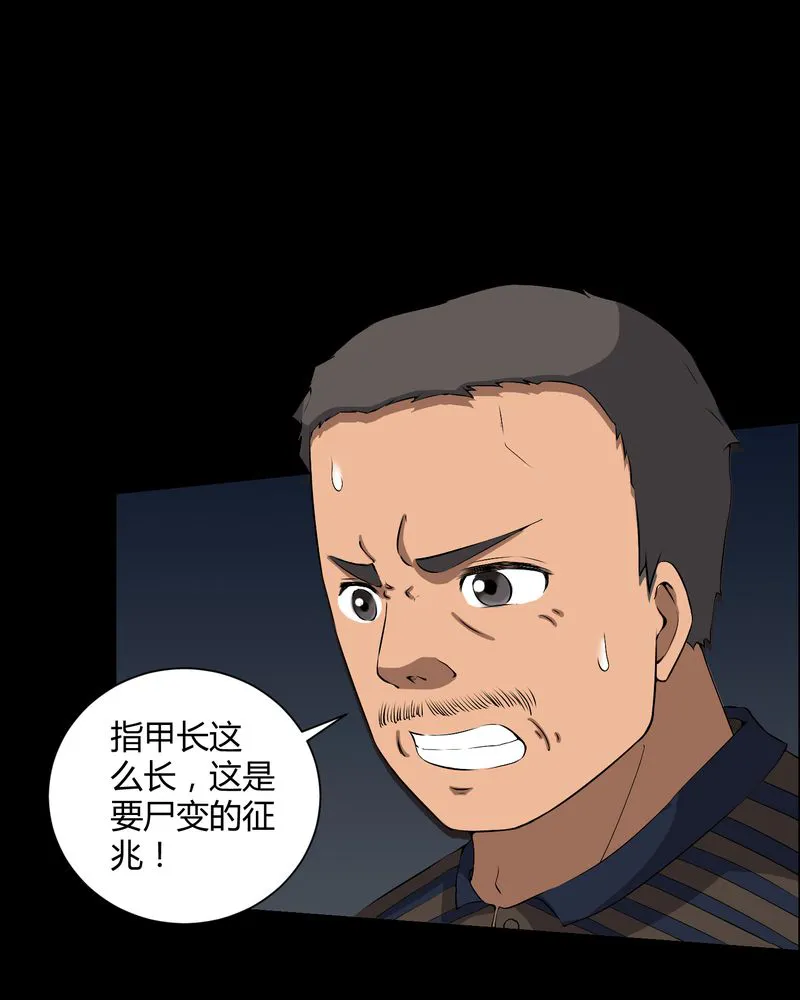梦魇之旅漫画漫画,第37章：外公尸变18图