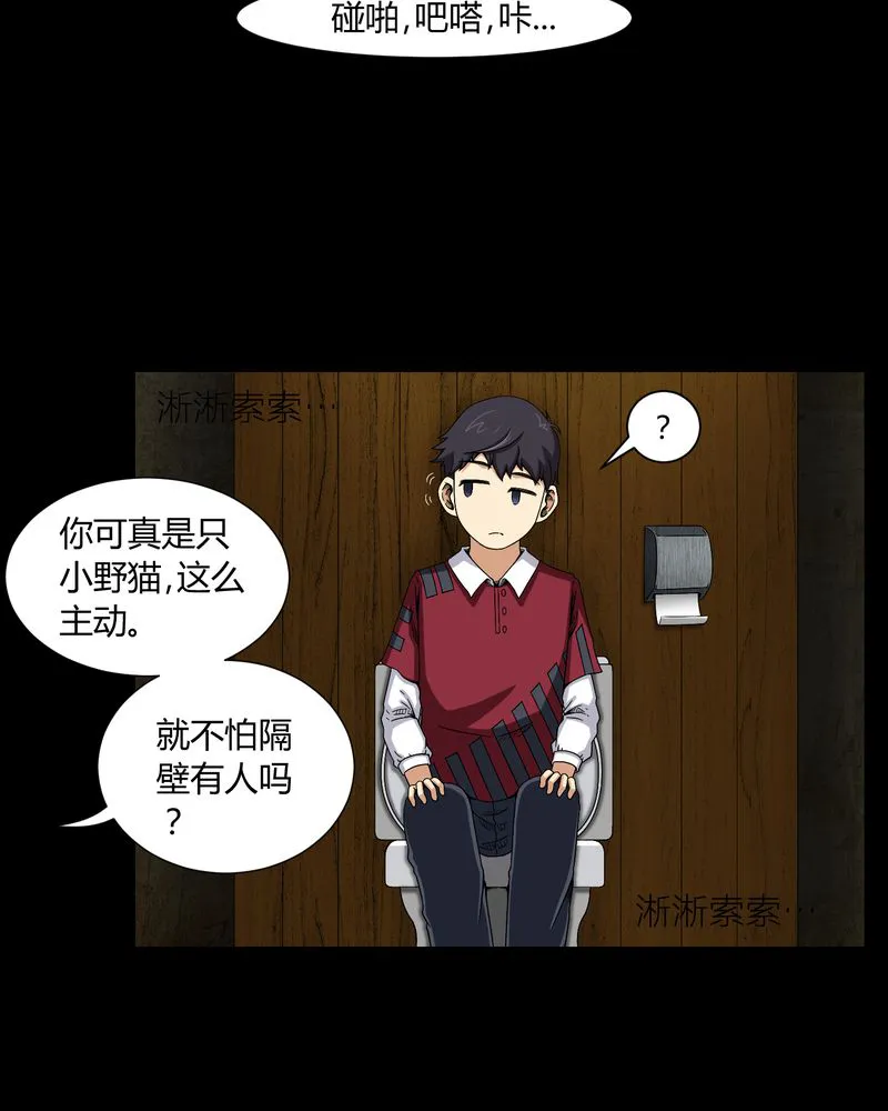 梦魇之旅漫画漫画,第7章：小姨子19图