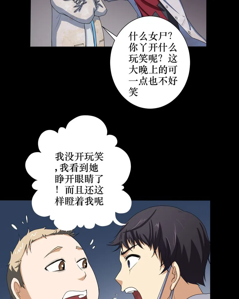 梦魇之旅漫画漫画,第2章：剥死人皮3图