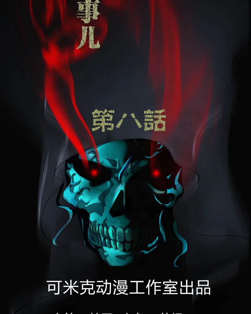 梦魇之旅漫画漫画,第8章：鬼来电2图