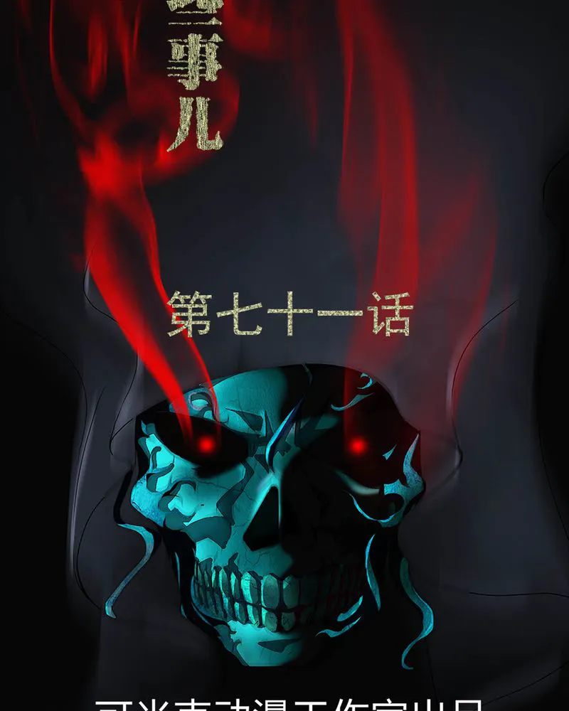 梦魇之旅漫画漫画,第71章：血雨2图