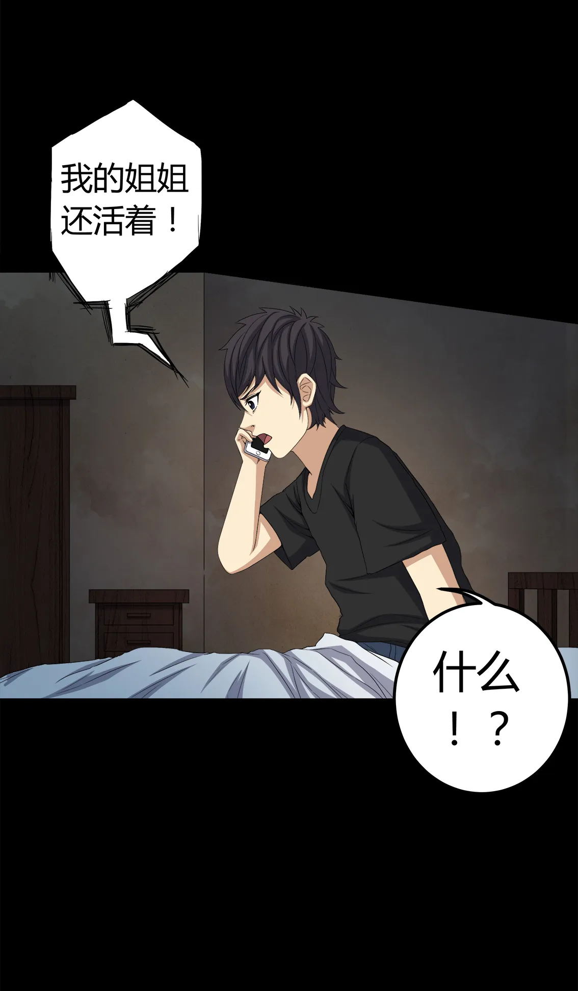梦魇之旅漫画漫画,第73章：惊天巨变11图