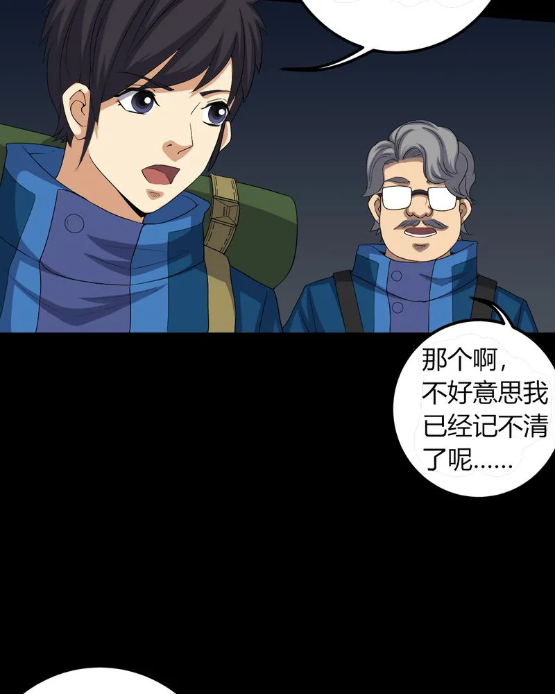 梦魇之旅漫画漫画,第60章：死亡之虫7图