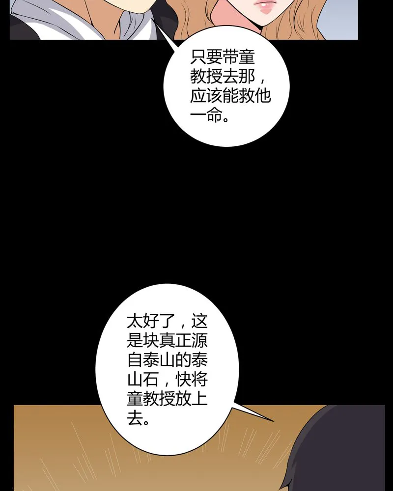 梦魇之旅漫画漫画,第53章：鬼将军20图