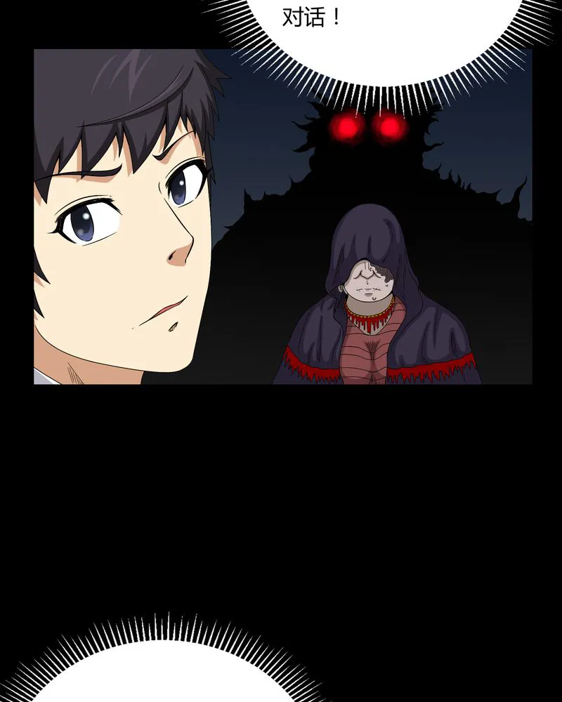 梦魇之旅漫画漫画,第12章：黄神婆12图