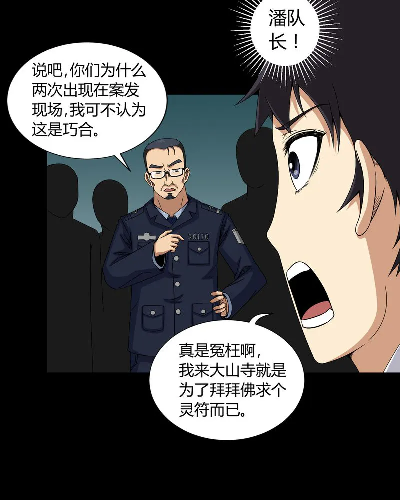 梦魇之旅漫画漫画,第11章：和尚死了13图