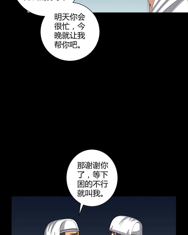 梦魇之旅漫画漫画,第36章：守灵20图