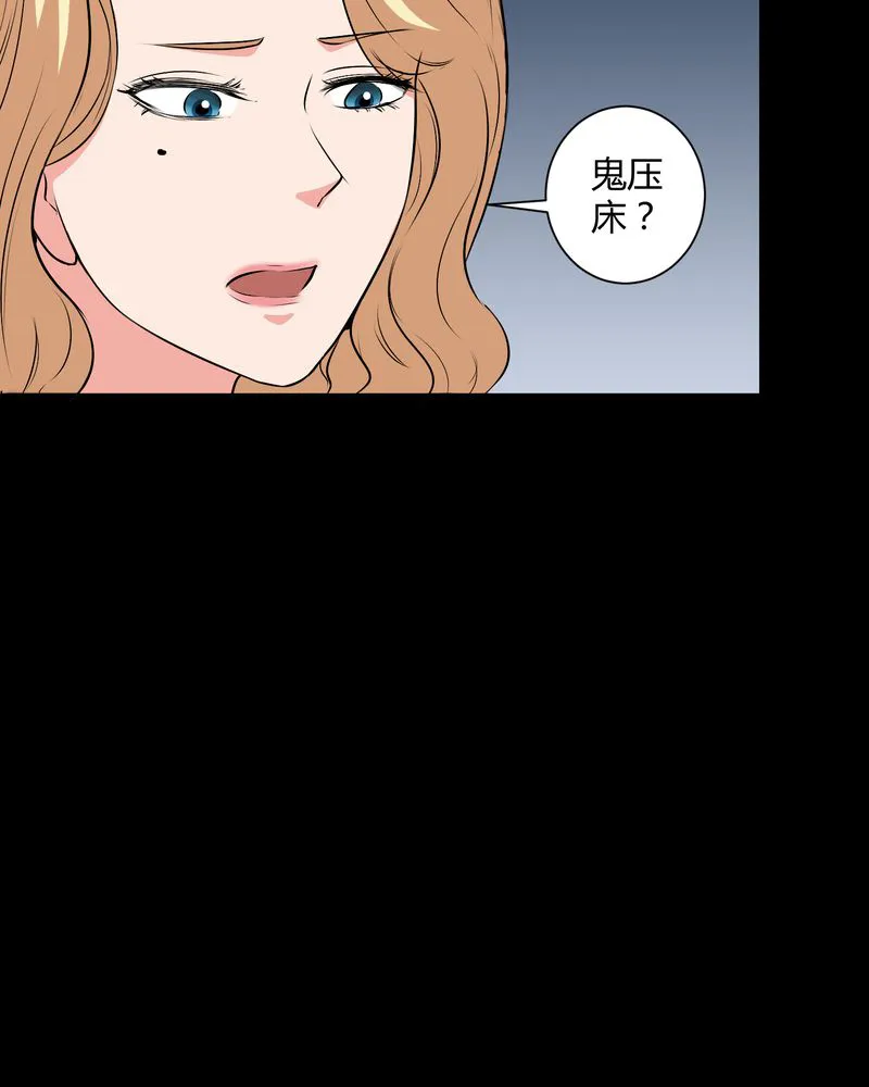 梦魇之旅漫画漫画,第46章：灵媒21图