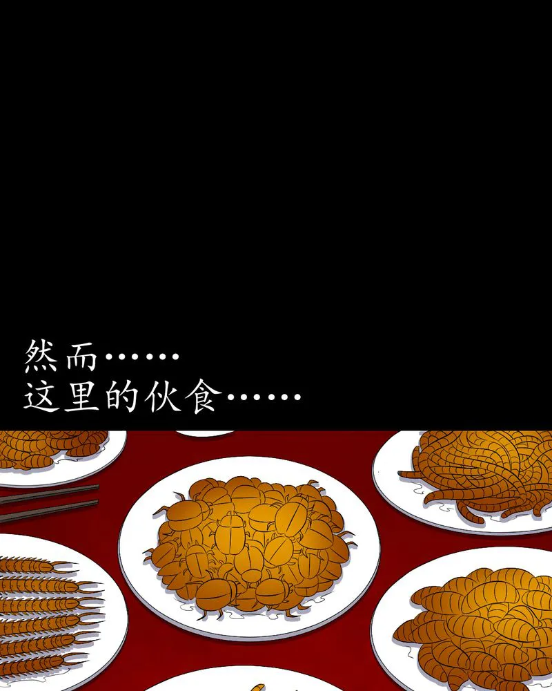 梦魇之旅漫画漫画,第82章：养蛊人6图