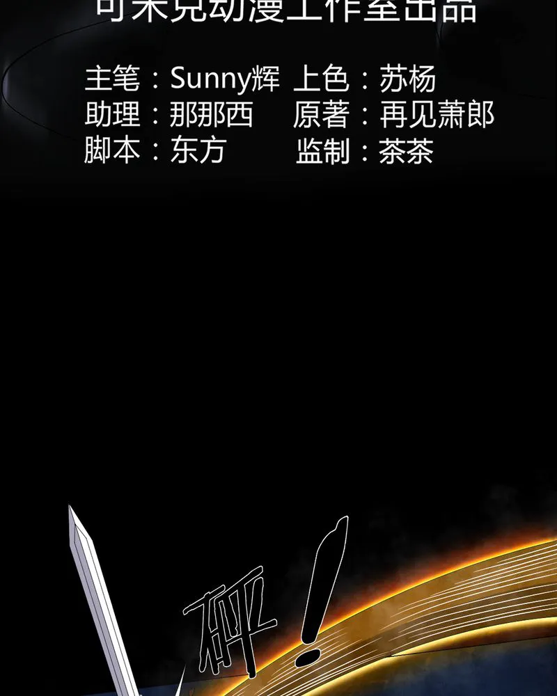 梦魇之旅漫画漫画,第66章：鬼将军再见3图
