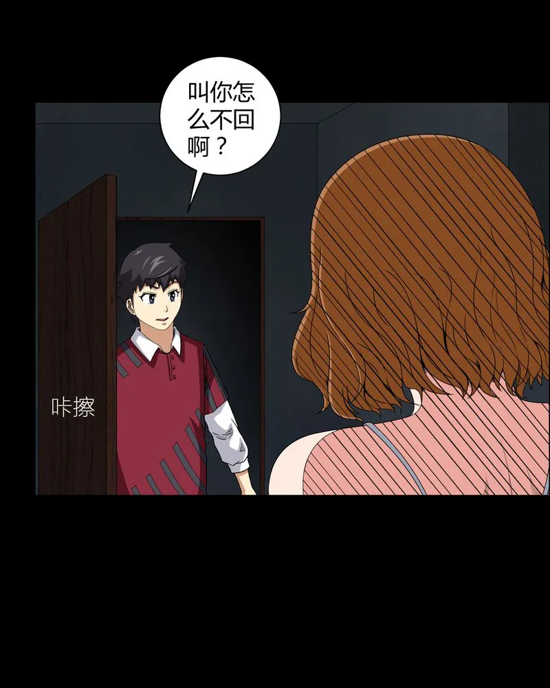 梦魇之旅漫画漫画,第14章：死神来了33图